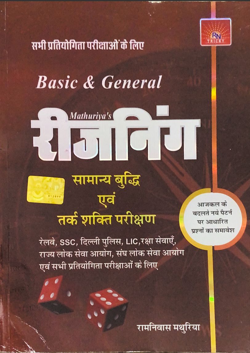 Mathuriya Reasoning Besic & General New Edition Hindi